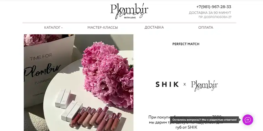 цветочный пломбир